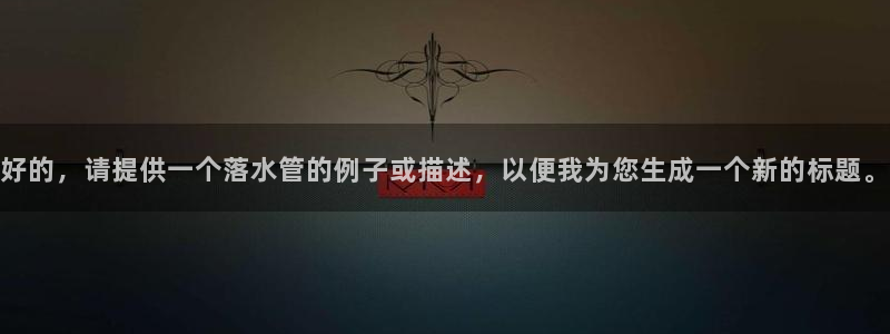 威九国际女儿的朋友